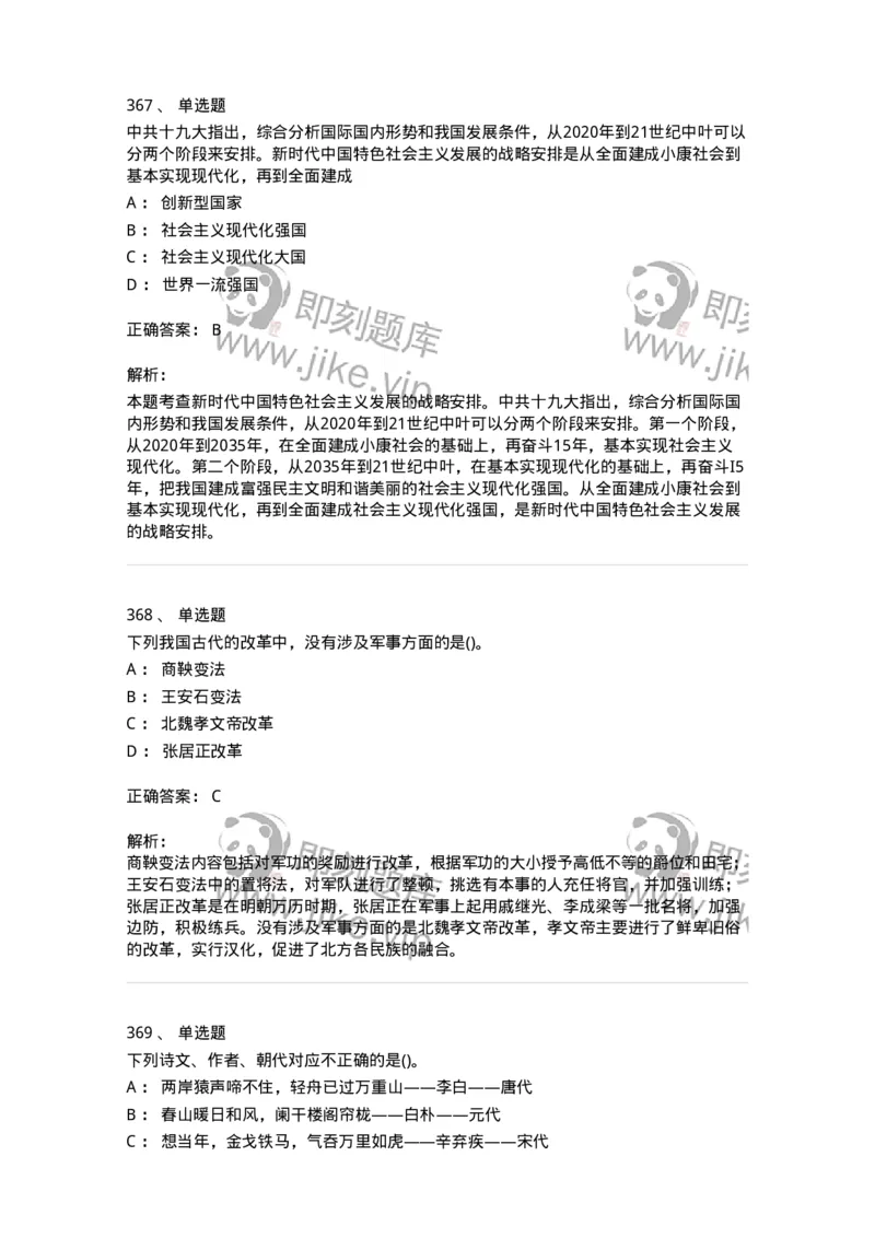 10301-中国历史+文化常识-173567_军队文职(1)_01.军队文职真题-专业课_（全）版本一（历年真题+章节练习+模拟题）_公共科目(军队文职)_章节练习_题目+解析