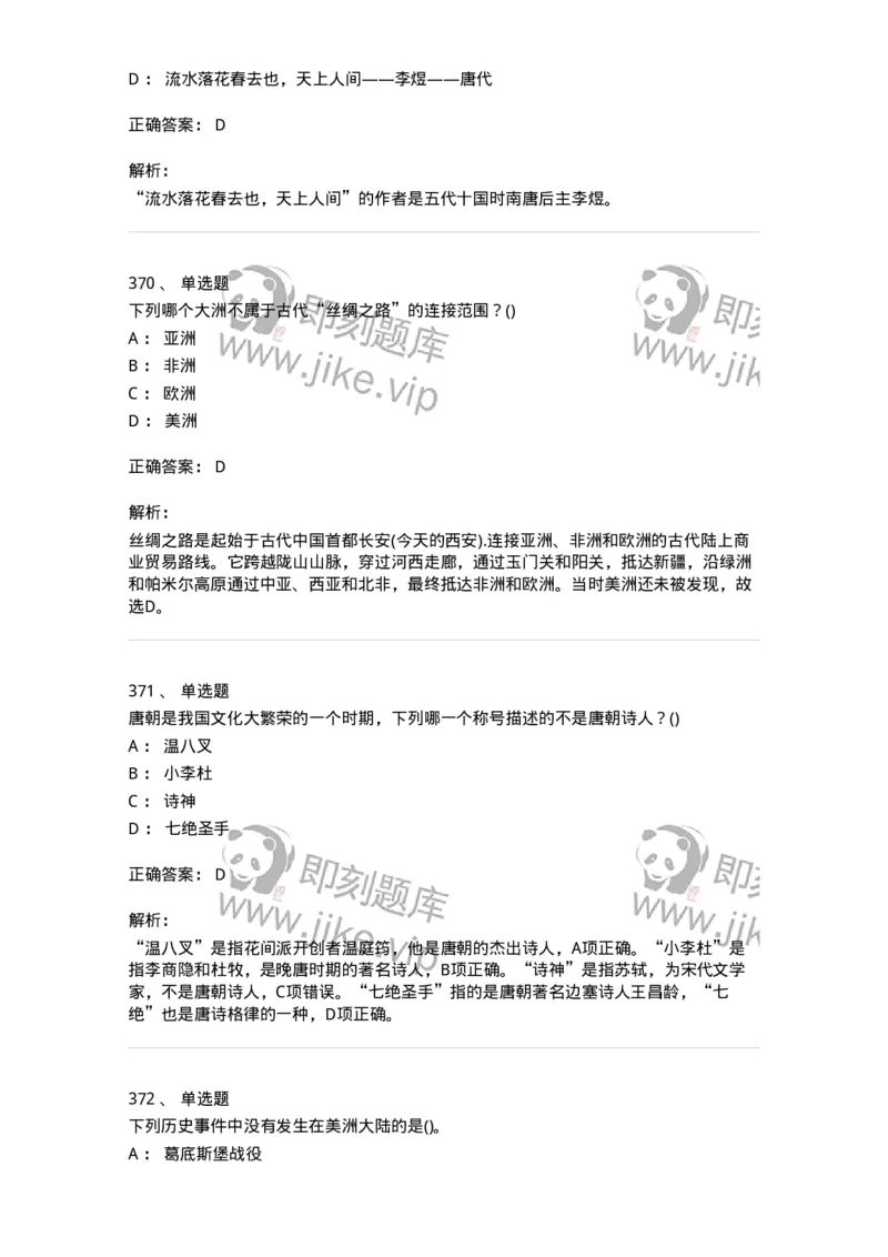 10301-中国历史+文化常识-173567_军队文职(1)_01.军队文职真题-专业课_（全）版本一（历年真题+章节练习+模拟题）_公共科目(军队文职)_章节练习_题目+解析