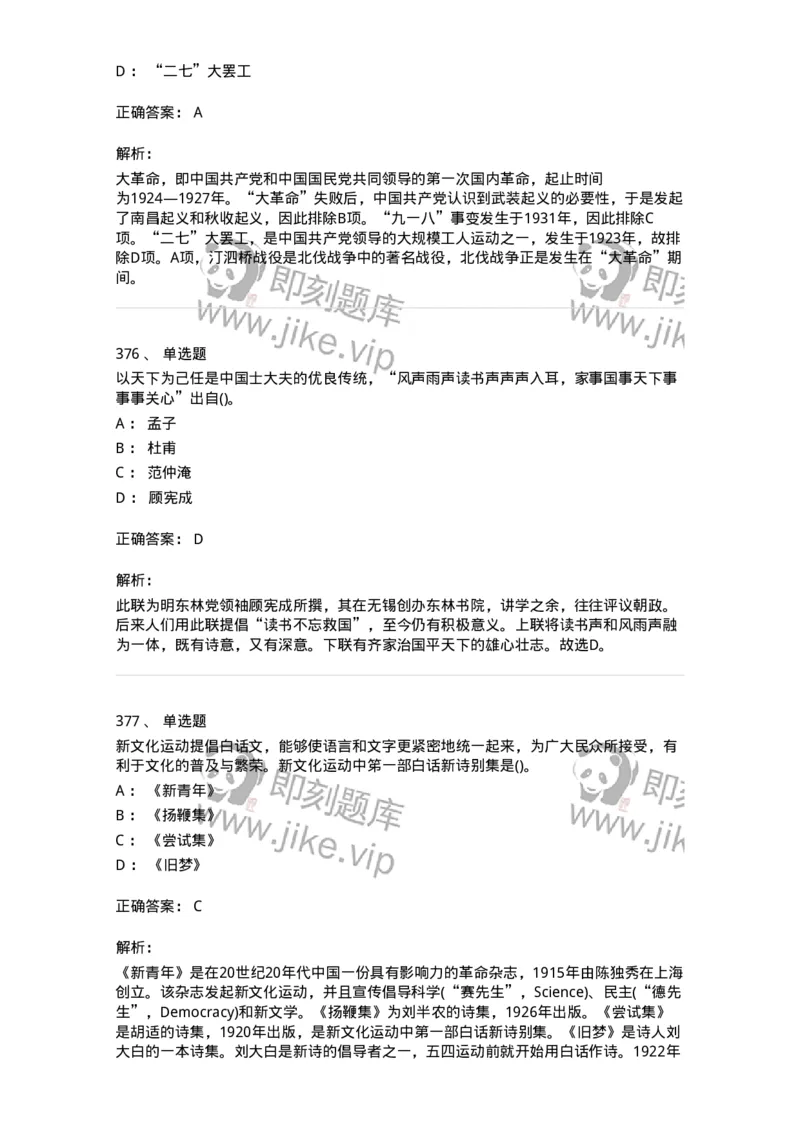 10301-中国历史+文化常识-173567_军队文职(1)_01.军队文职真题-专业课_（全）版本一（历年真题+章节练习+模拟题）_公共科目(军队文职)_章节练习_题目+解析