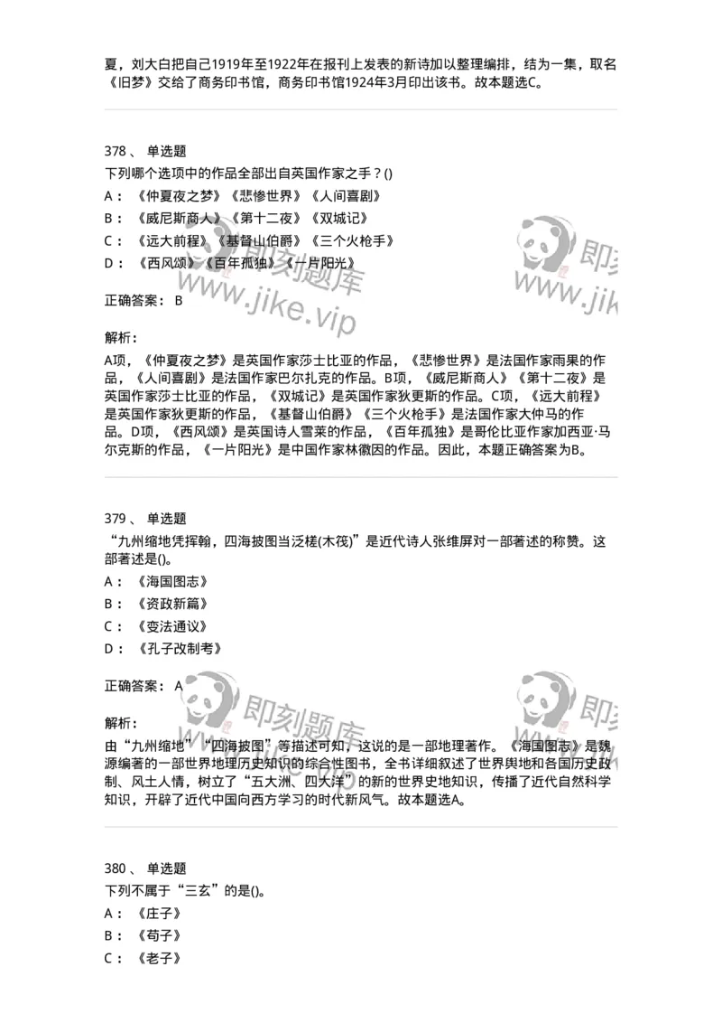 10301-中国历史+文化常识-173567_军队文职(1)_01.军队文职真题-专业课_（全）版本一（历年真题+章节练习+模拟题）_公共科目(军队文职)_章节练习_题目+解析