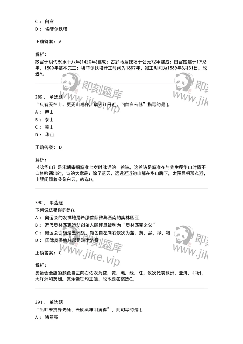 10301-中国历史+文化常识-173567_军队文职(1)_01.军队文职真题-专业课_（全）版本一（历年真题+章节练习+模拟题）_公共科目(军队文职)_章节练习_题目+解析