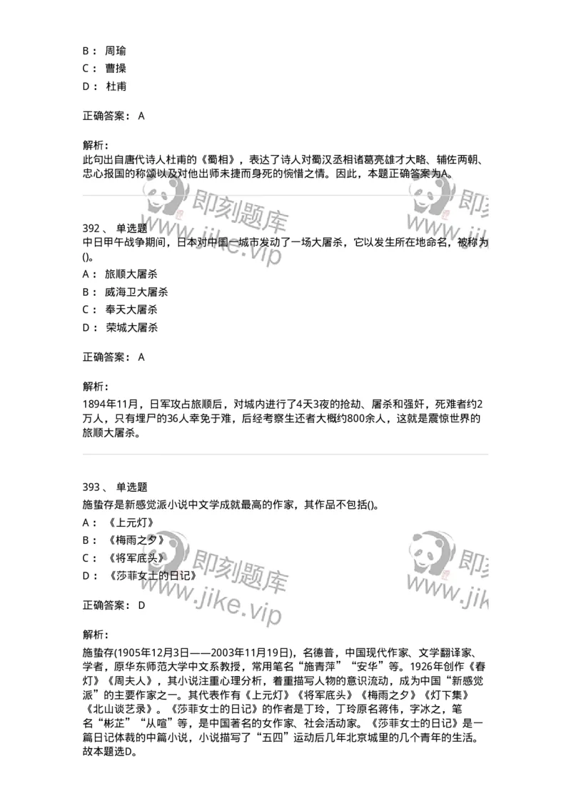 10301-中国历史+文化常识-173567_军队文职(1)_01.军队文职真题-专业课_（全）版本一（历年真题+章节练习+模拟题）_公共科目(军队文职)_章节练习_题目+解析