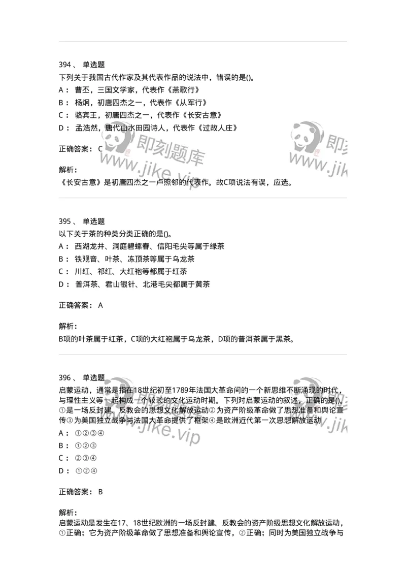 10301-中国历史+文化常识-173567_军队文职(1)_01.军队文职真题-专业课_（全）版本一（历年真题+章节练习+模拟题）_公共科目(军队文职)_章节练习_题目+解析