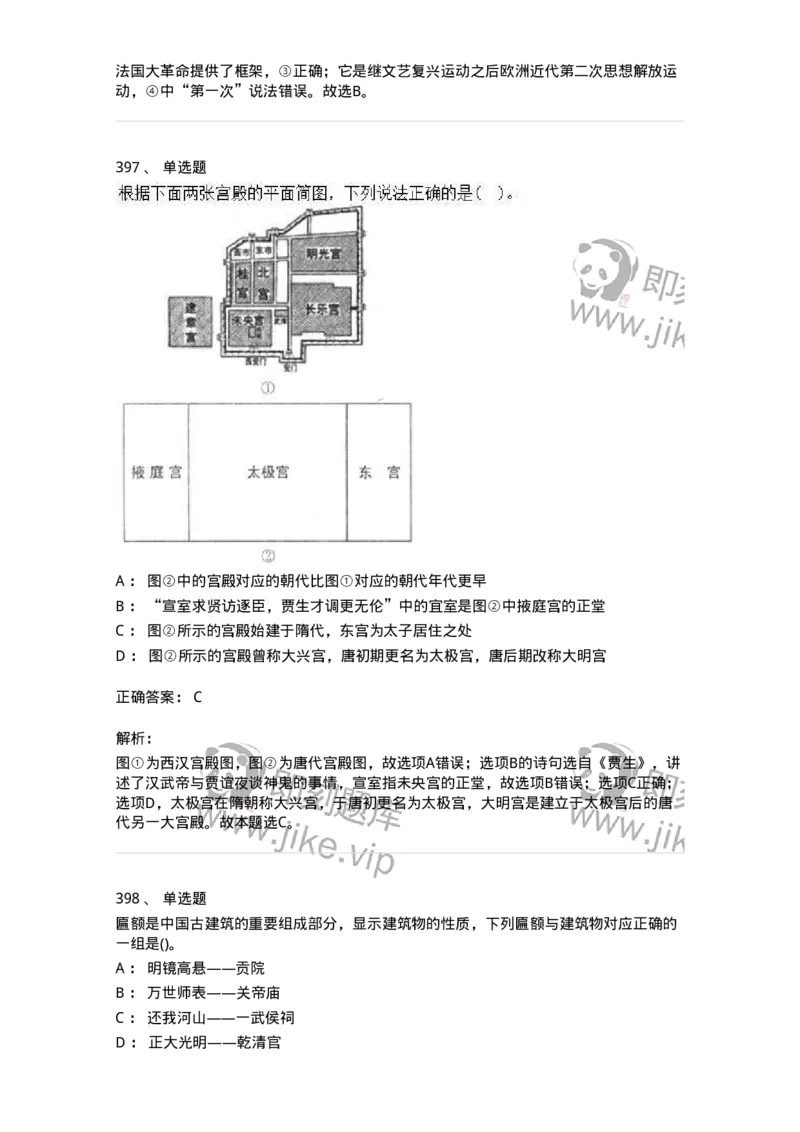 10301-中国历史+文化常识-173567_军队文职(1)_01.军队文职真题-专业课_（全）版本一（历年真题+章节练习+模拟题）_公共科目(军队文职)_章节练习_题目+解析