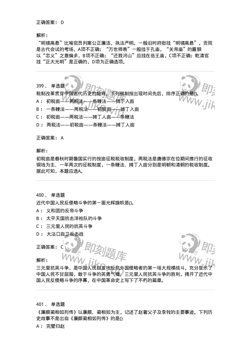 10301-中国历史+文化常识-173567_军队文职(1)_01.军队文职真题-专业课_（全）版本一（历年真题+章节练习+模拟题）_公共科目(军队文职)_章节练习_题目+解析