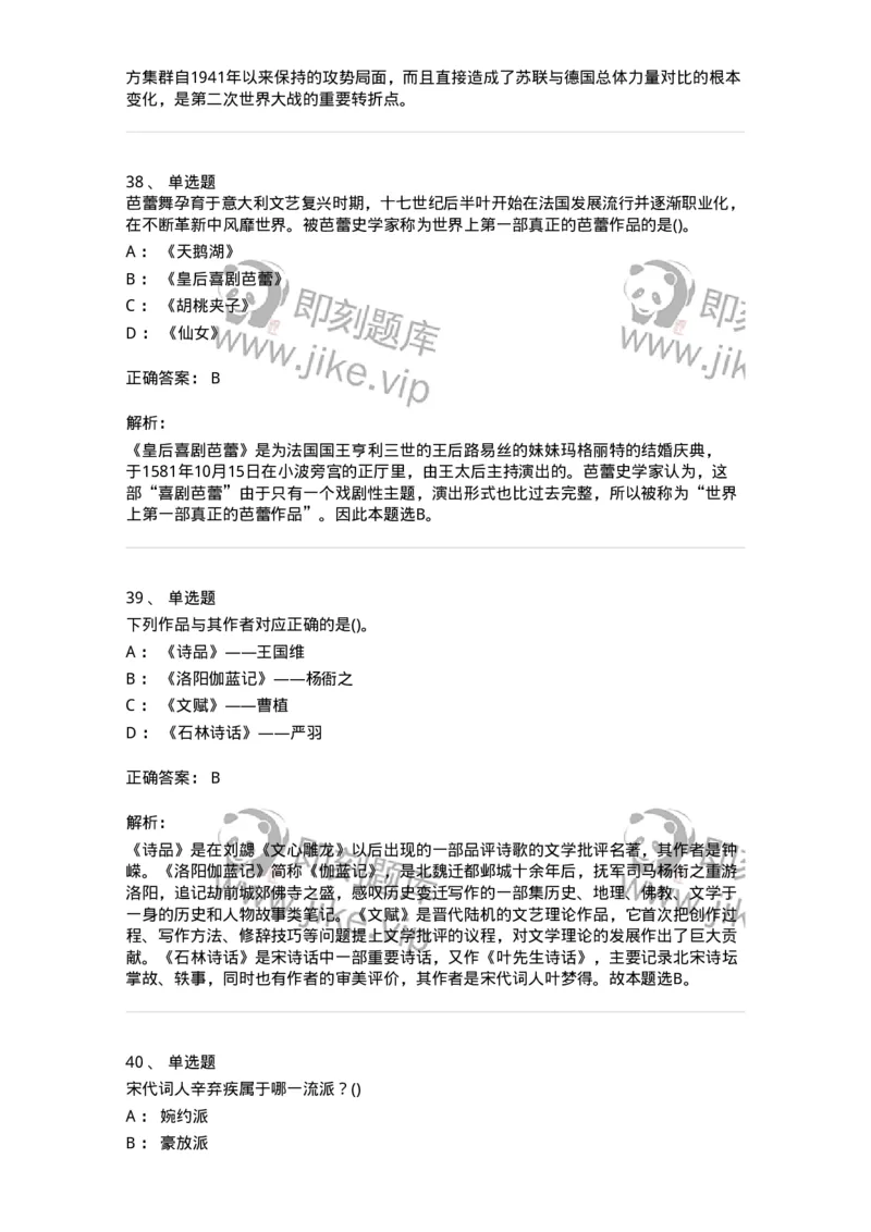 10301-中国历史+文化常识-173567_军队文职(1)_01.军队文职真题-专业课_（全）版本一（历年真题+章节练习+模拟题）_公共科目(军队文职)_章节练习_题目+解析