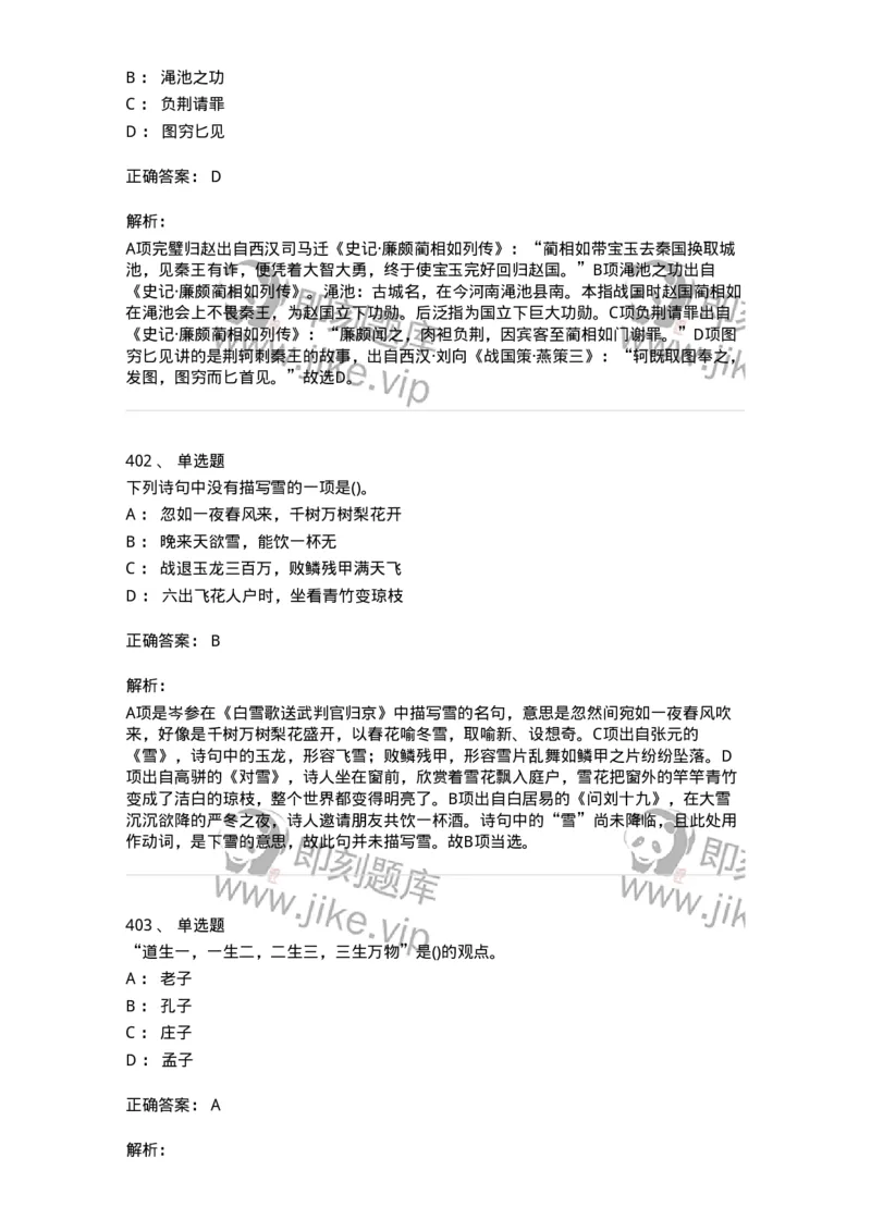 10301-中国历史+文化常识-173567_军队文职(1)_01.军队文职真题-专业课_（全）版本一（历年真题+章节练习+模拟题）_公共科目(军队文职)_章节练习_题目+解析