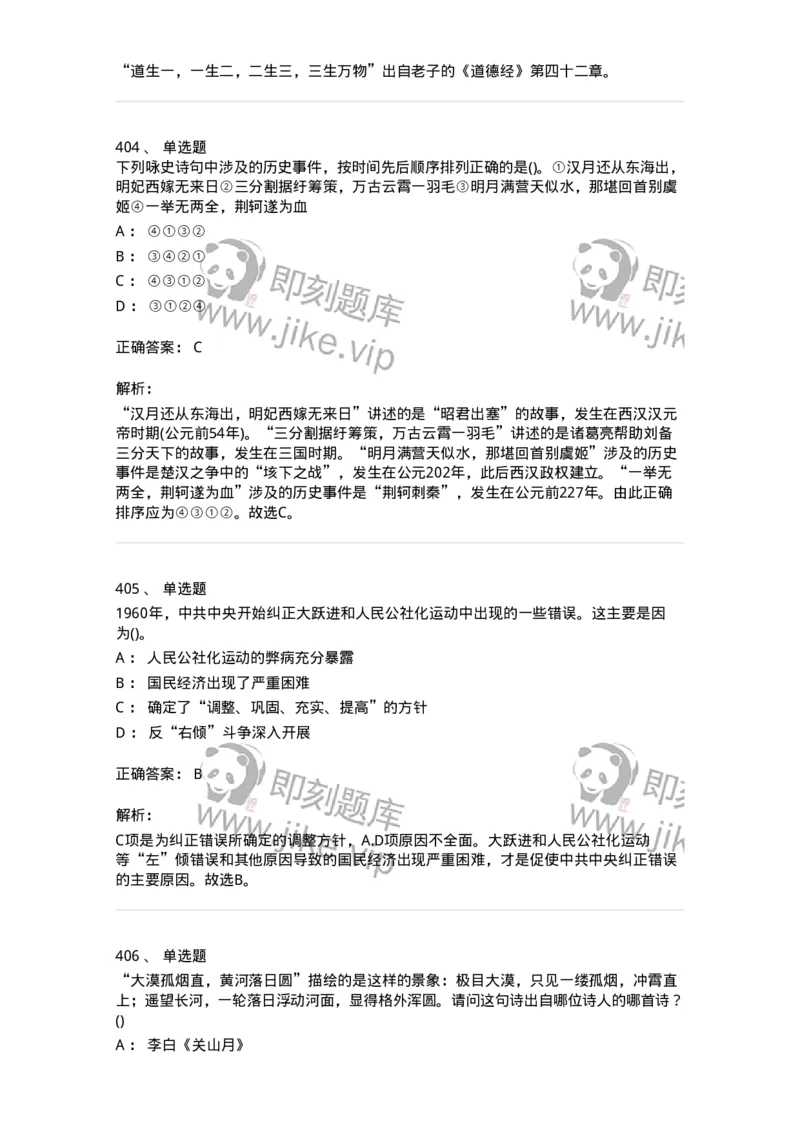 10301-中国历史+文化常识-173567_军队文职(1)_01.军队文职真题-专业课_（全）版本一（历年真题+章节练习+模拟题）_公共科目(军队文职)_章节练习_题目+解析