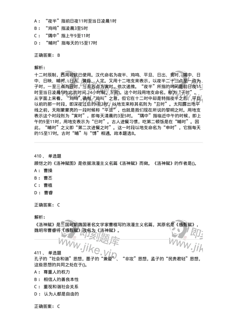 10301-中国历史+文化常识-173567_军队文职(1)_01.军队文职真题-专业课_（全）版本一（历年真题+章节练习+模拟题）_公共科目(军队文职)_章节练习_题目+解析