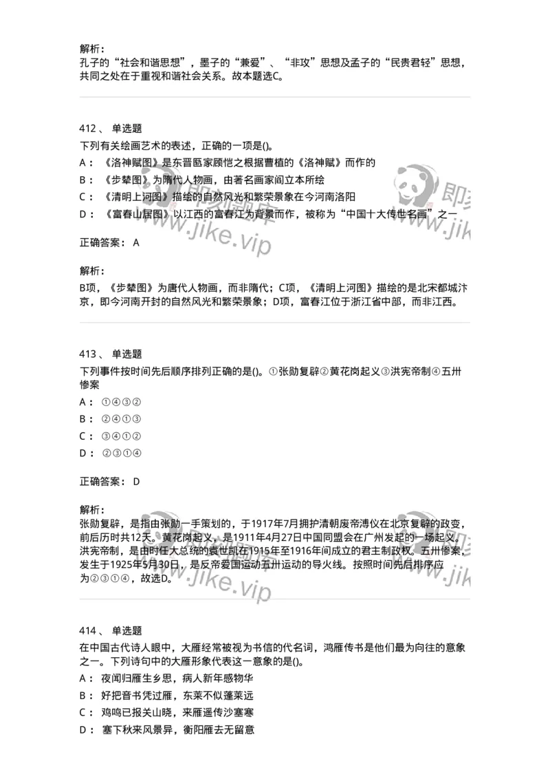 10301-中国历史+文化常识-173567_军队文职(1)_01.军队文职真题-专业课_（全）版本一（历年真题+章节练习+模拟题）_公共科目(军队文职)_章节练习_题目+解析