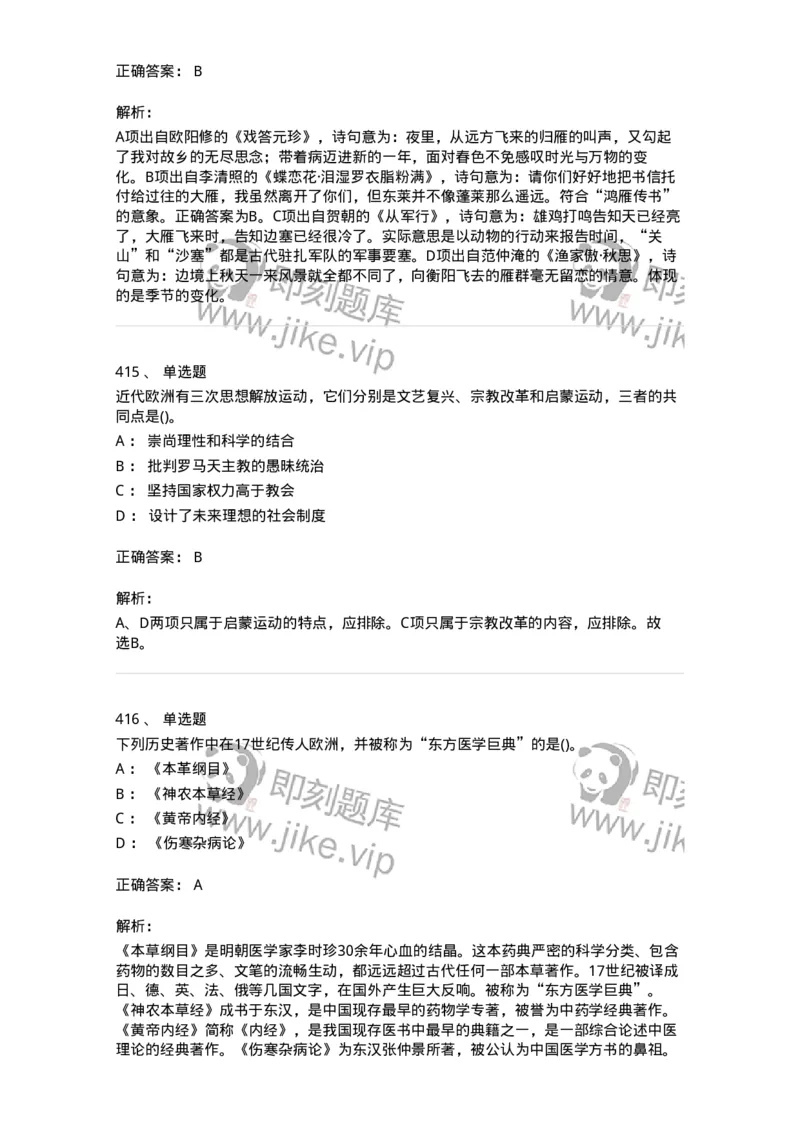 10301-中国历史+文化常识-173567_军队文职(1)_01.军队文职真题-专业课_（全）版本一（历年真题+章节练习+模拟题）_公共科目(军队文职)_章节练习_题目+解析