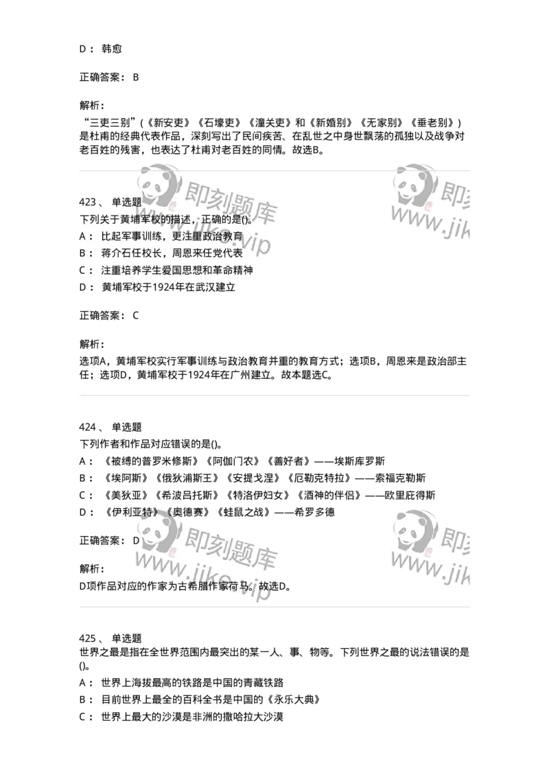 10301-中国历史+文化常识-173567_军队文职(1)_01.军队文职真题-专业课_（全）版本一（历年真题+章节练习+模拟题）_公共科目(军队文职)_章节练习_题目+解析