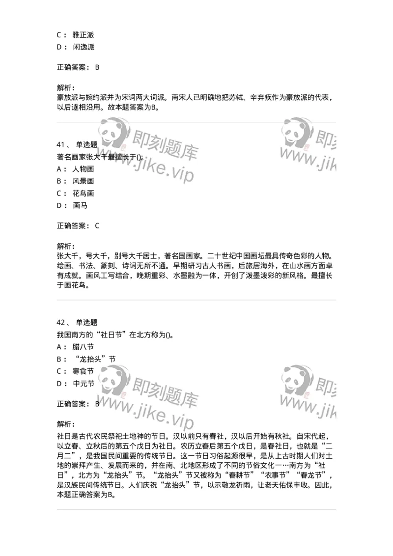 10301-中国历史+文化常识-173567_军队文职(1)_01.军队文职真题-专业课_（全）版本一（历年真题+章节练习+模拟题）_公共科目(军队文职)_章节练习_题目+解析