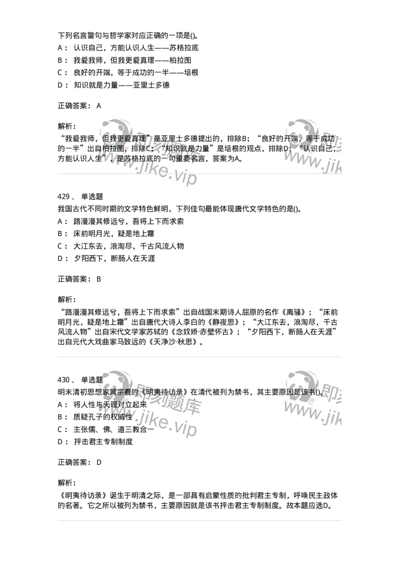 10301-中国历史+文化常识-173567_军队文职(1)_01.军队文职真题-专业课_（全）版本一（历年真题+章节练习+模拟题）_公共科目(军队文职)_章节练习_题目+解析