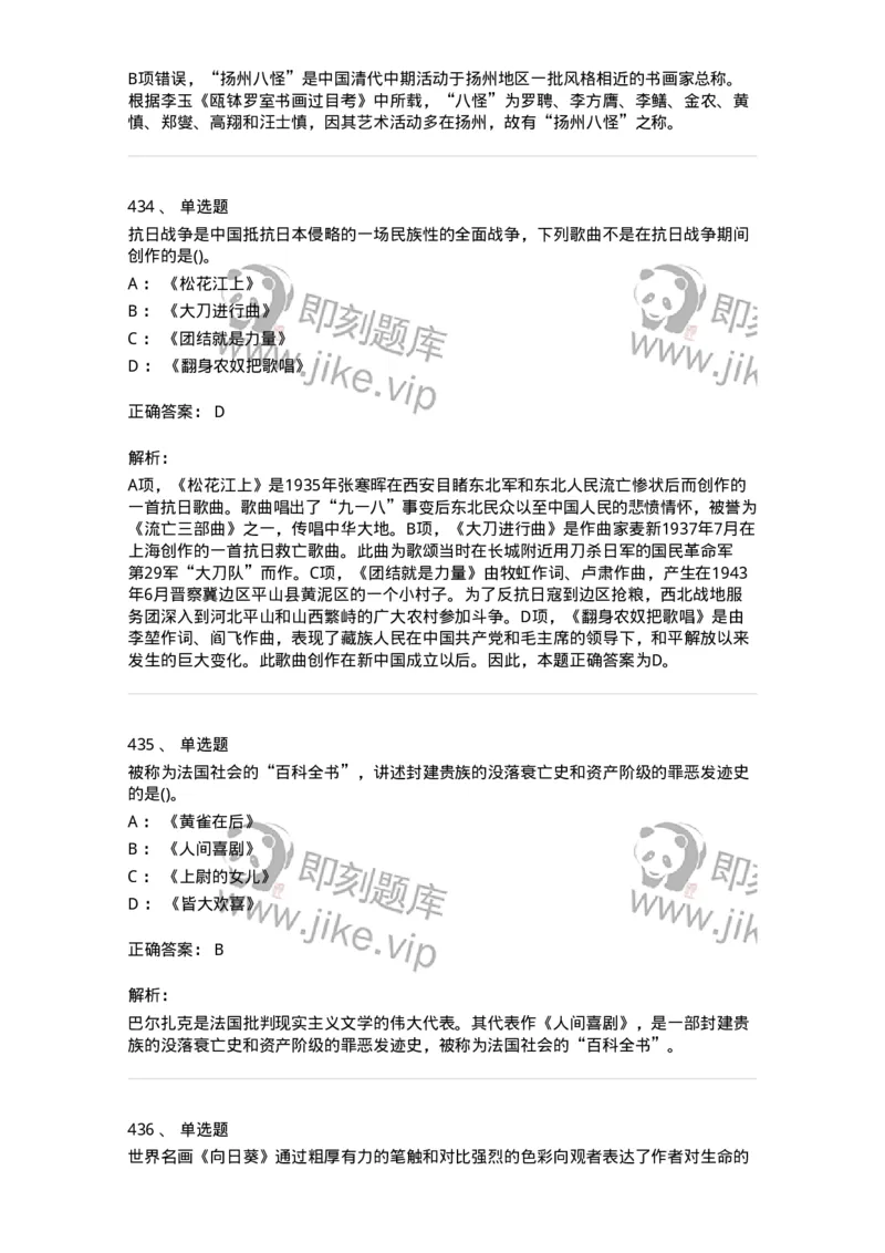 10301-中国历史+文化常识-173567_军队文职(1)_01.军队文职真题-专业课_（全）版本一（历年真题+章节练习+模拟题）_公共科目(军队文职)_章节练习_题目+解析