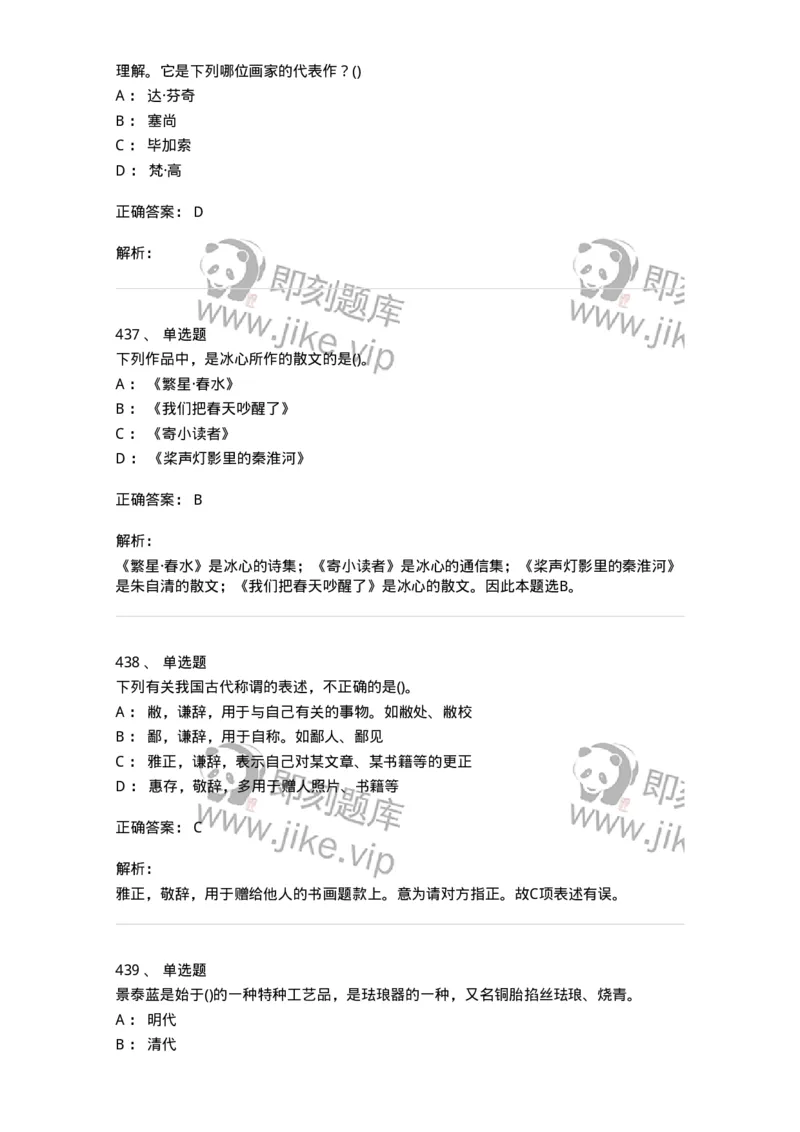 10301-中国历史+文化常识-173567_军队文职(1)_01.军队文职真题-专业课_（全）版本一（历年真题+章节练习+模拟题）_公共科目(军队文职)_章节练习_题目+解析