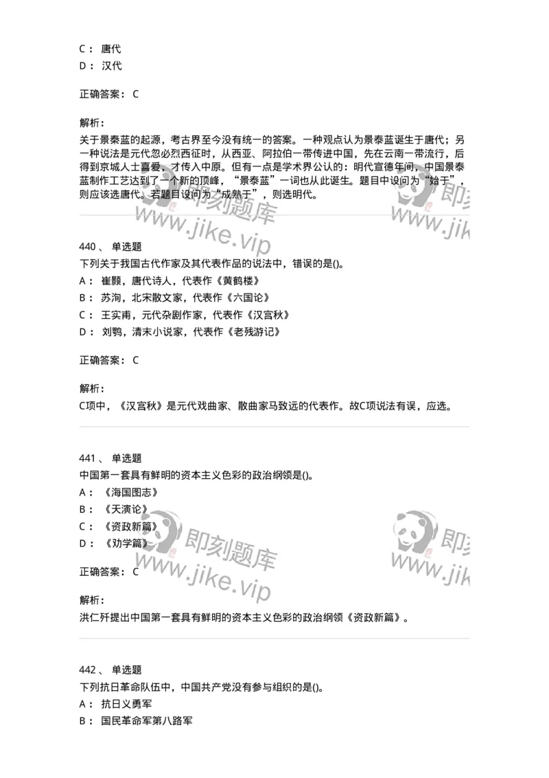 10301-中国历史+文化常识-173567_军队文职(1)_01.军队文职真题-专业课_（全）版本一（历年真题+章节练习+模拟题）_公共科目(军队文职)_章节练习_题目+解析