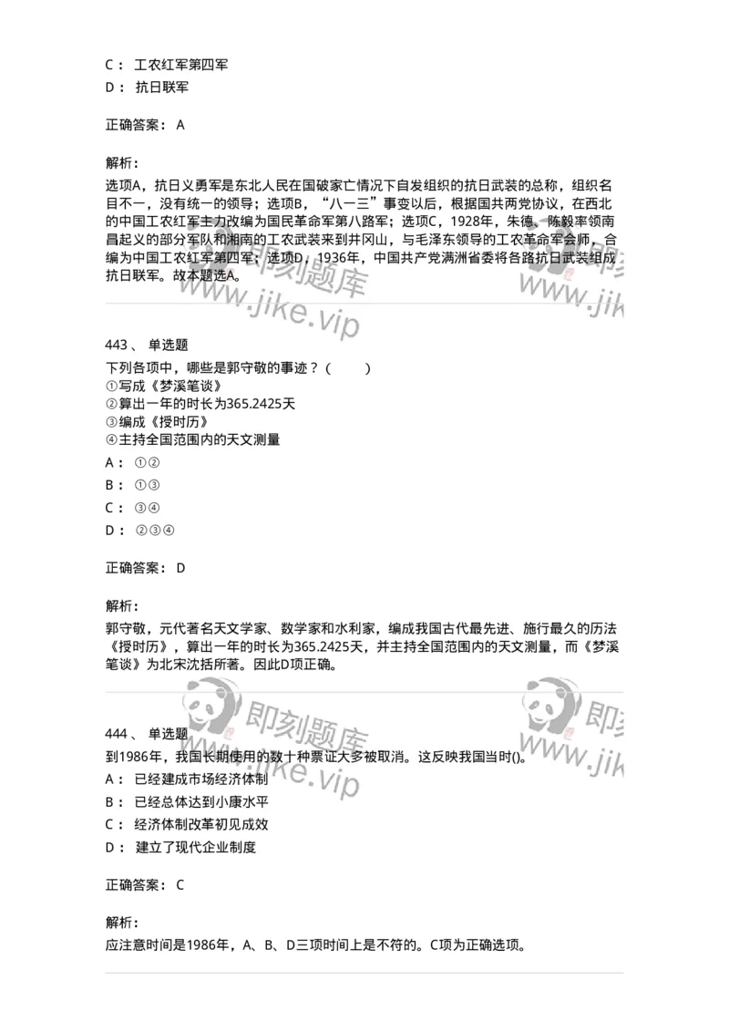 10301-中国历史+文化常识-173567_军队文职(1)_01.军队文职真题-专业课_（全）版本一（历年真题+章节练习+模拟题）_公共科目(军队文职)_章节练习_题目+解析