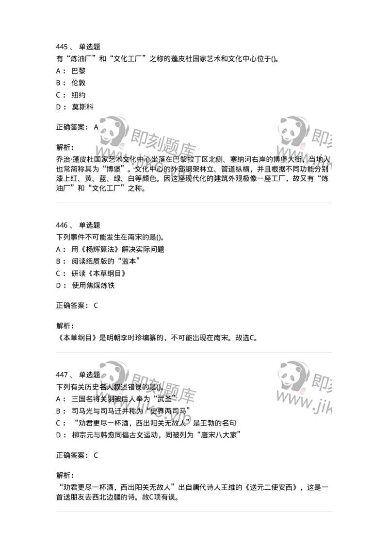 10301-中国历史+文化常识-173567_军队文职(1)_01.军队文职真题-专业课_（全）版本一（历年真题+章节练习+模拟题）_公共科目(军队文职)_章节练习_题目+解析