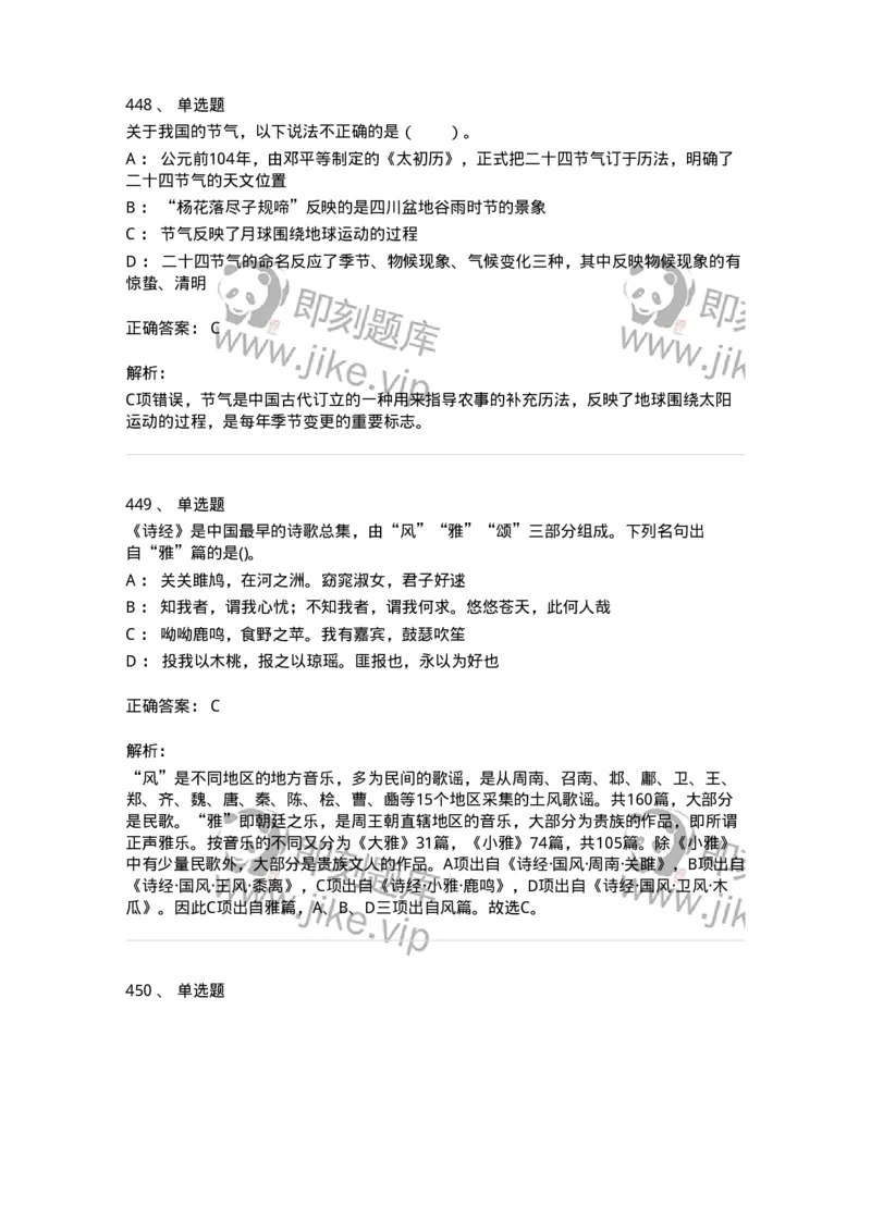 10301-中国历史+文化常识-173567_军队文职(1)_01.军队文职真题-专业课_（全）版本一（历年真题+章节练习+模拟题）_公共科目(军队文职)_章节练习_题目+解析