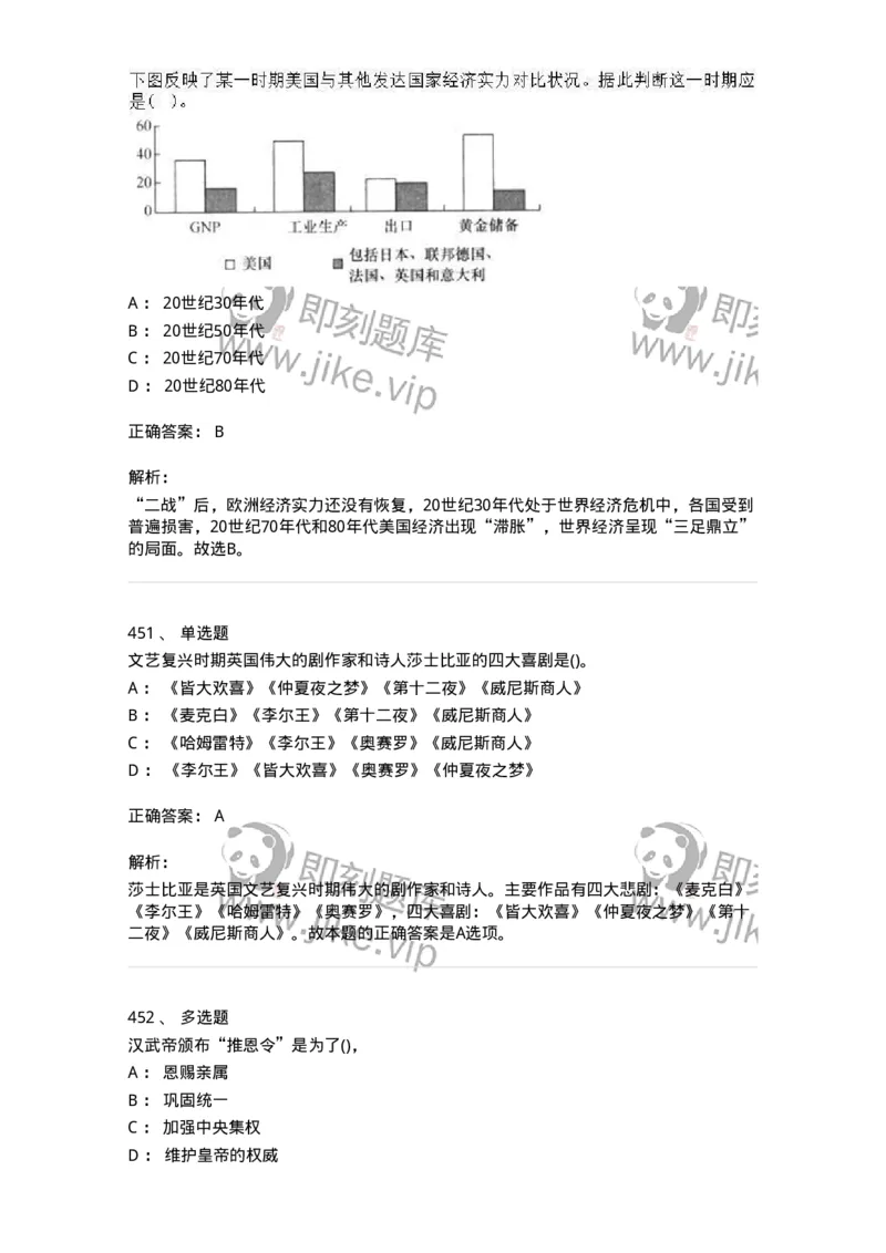 10301-中国历史+文化常识-173567_军队文职(1)_01.军队文职真题-专业课_（全）版本一（历年真题+章节练习+模拟题）_公共科目(军队文职)_章节练习_题目+解析