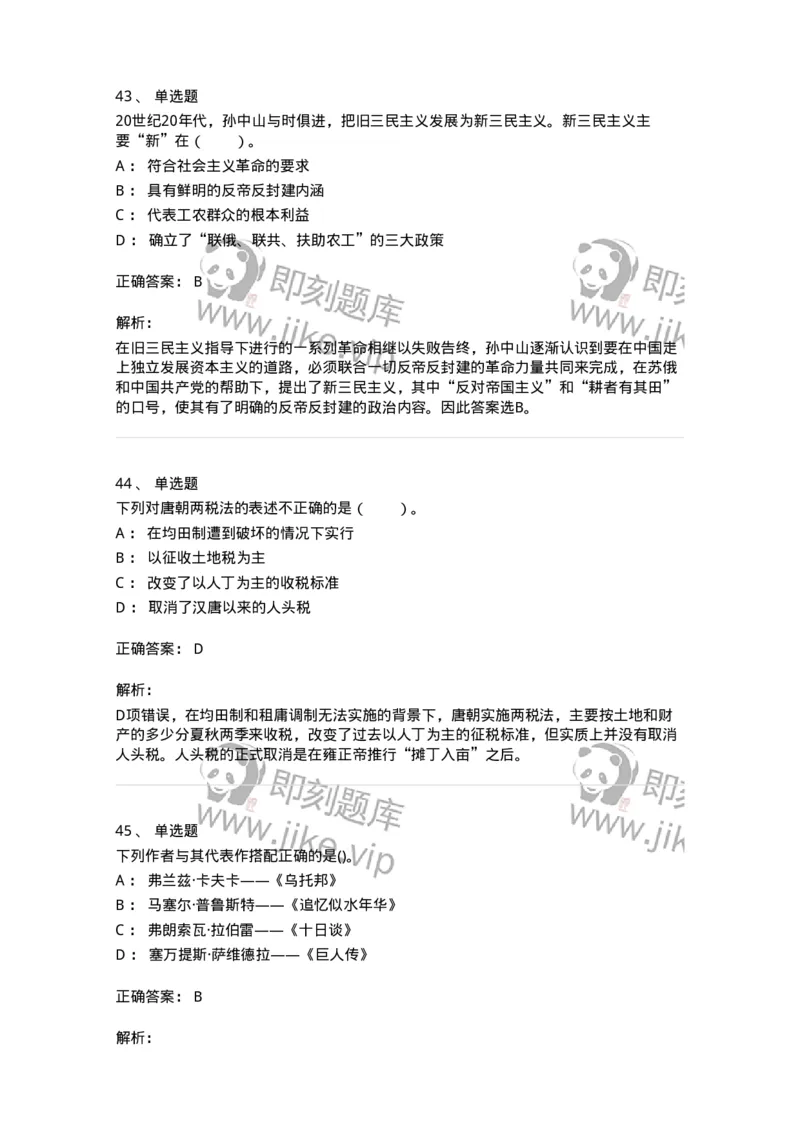 10301-中国历史+文化常识-173567_军队文职(1)_01.军队文职真题-专业课_（全）版本一（历年真题+章节练习+模拟题）_公共科目(军队文职)_章节练习_题目+解析