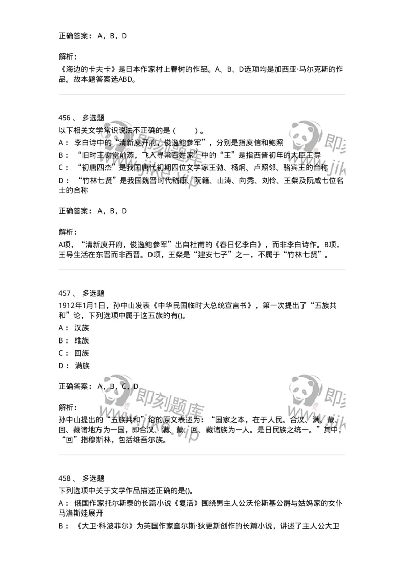 10301-中国历史+文化常识-173567_军队文职(1)_01.军队文职真题-专业课_（全）版本一（历年真题+章节练习+模拟题）_公共科目(军队文职)_章节练习_题目+解析