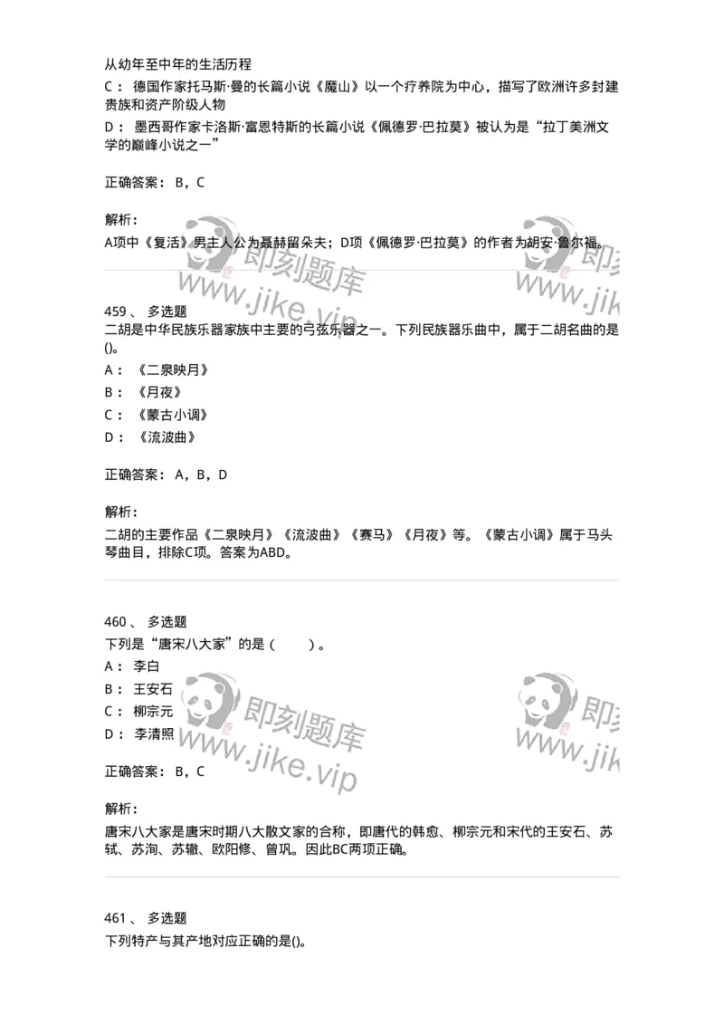 10301-中国历史+文化常识-173567_军队文职(1)_01.军队文职真题-专业课_（全）版本一（历年真题+章节练习+模拟题）_公共科目(军队文职)_章节练习_题目+解析