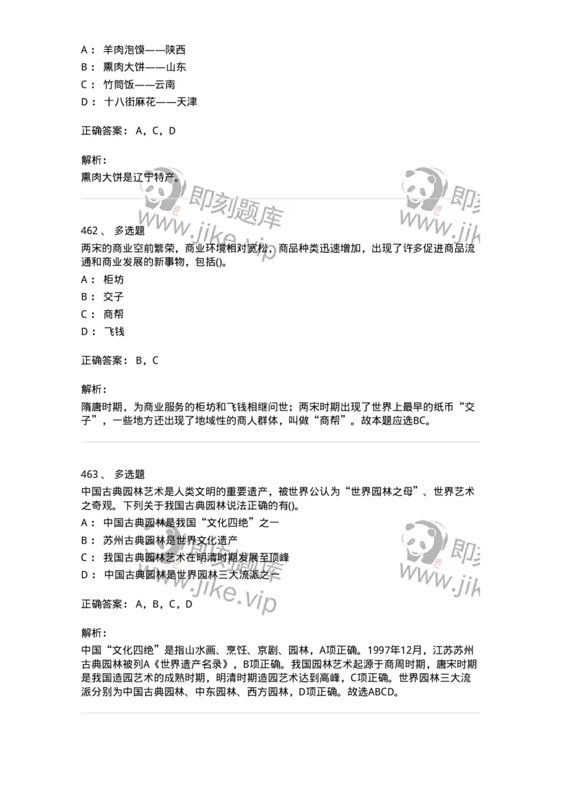 10301-中国历史+文化常识-173567_军队文职(1)_01.军队文职真题-专业课_（全）版本一（历年真题+章节练习+模拟题）_公共科目(军队文职)_章节练习_题目+解析