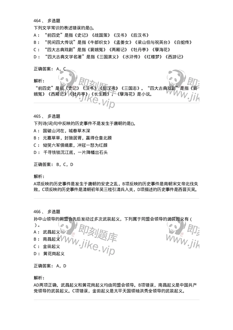 10301-中国历史+文化常识-173567_军队文职(1)_01.军队文职真题-专业课_（全）版本一（历年真题+章节练习+模拟题）_公共科目(军队文职)_章节练习_题目+解析