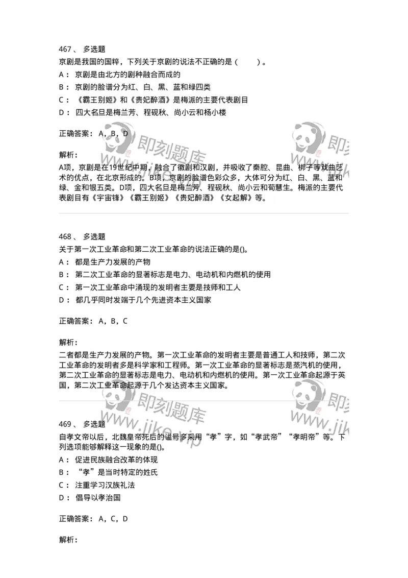 10301-中国历史+文化常识-173567_军队文职(1)_01.军队文职真题-专业课_（全）版本一（历年真题+章节练习+模拟题）_公共科目(军队文职)_章节练习_题目+解析