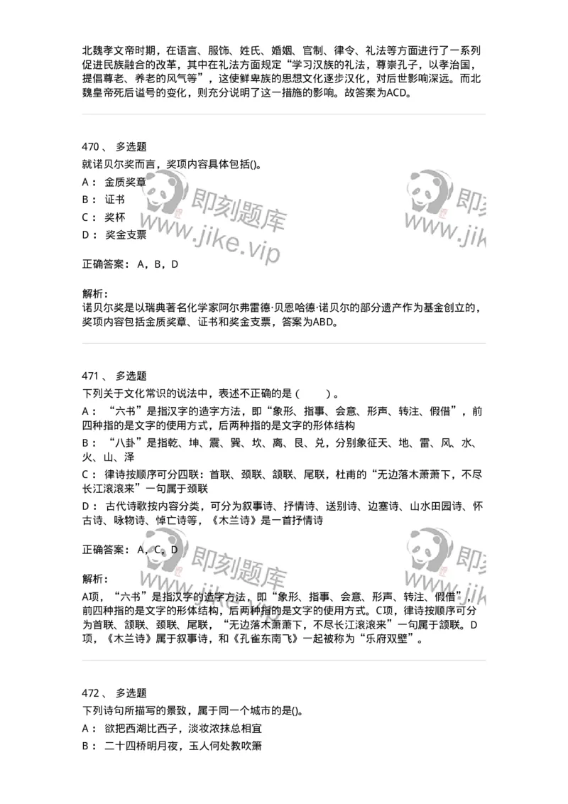 10301-中国历史+文化常识-173567_军队文职(1)_01.军队文职真题-专业课_（全）版本一（历年真题+章节练习+模拟题）_公共科目(军队文职)_章节练习_题目+解析