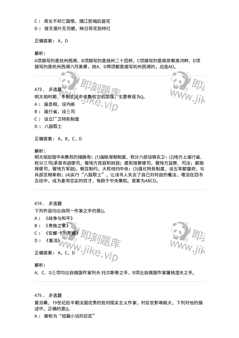 10301-中国历史+文化常识-173567_军队文职(1)_01.军队文职真题-专业课_（全）版本一（历年真题+章节练习+模拟题）_公共科目(军队文职)_章节练习_题目+解析