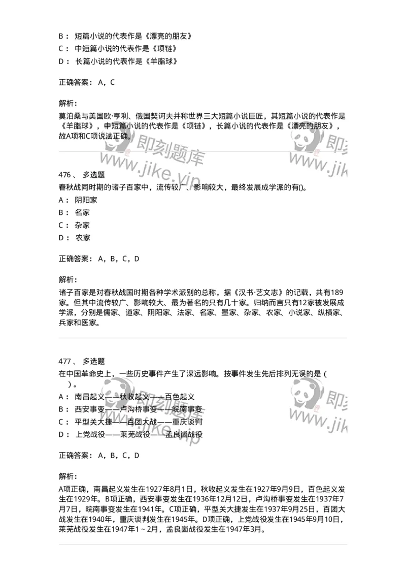 10301-中国历史+文化常识-173567_军队文职(1)_01.军队文职真题-专业课_（全）版本一（历年真题+章节练习+模拟题）_公共科目(军队文职)_章节练习_题目+解析