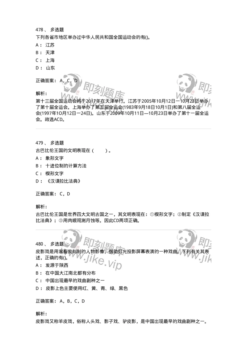 10301-中国历史+文化常识-173567_军队文职(1)_01.军队文职真题-专业课_（全）版本一（历年真题+章节练习+模拟题）_公共科目(军队文职)_章节练习_题目+解析