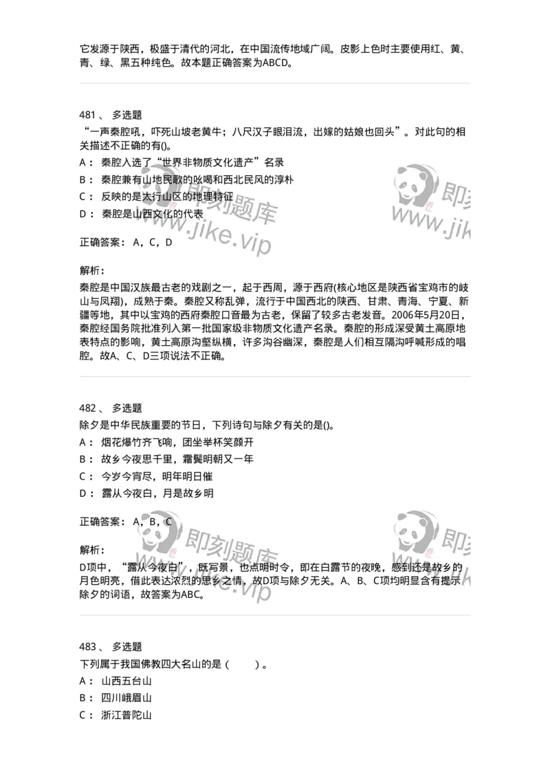 10301-中国历史+文化常识-173567_军队文职(1)_01.军队文职真题-专业课_（全）版本一（历年真题+章节练习+模拟题）_公共科目(军队文职)_章节练习_题目+解析