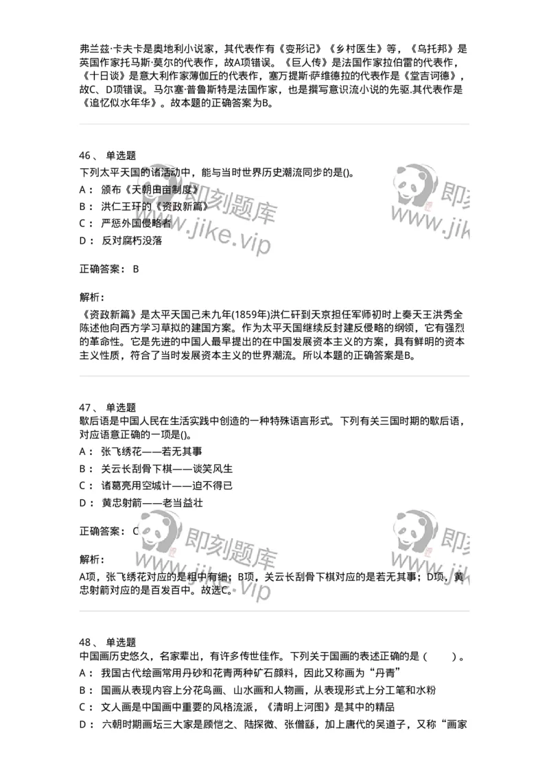 10301-中国历史+文化常识-173567_军队文职(1)_01.军队文职真题-专业课_（全）版本一（历年真题+章节练习+模拟题）_公共科目(军队文职)_章节练习_题目+解析