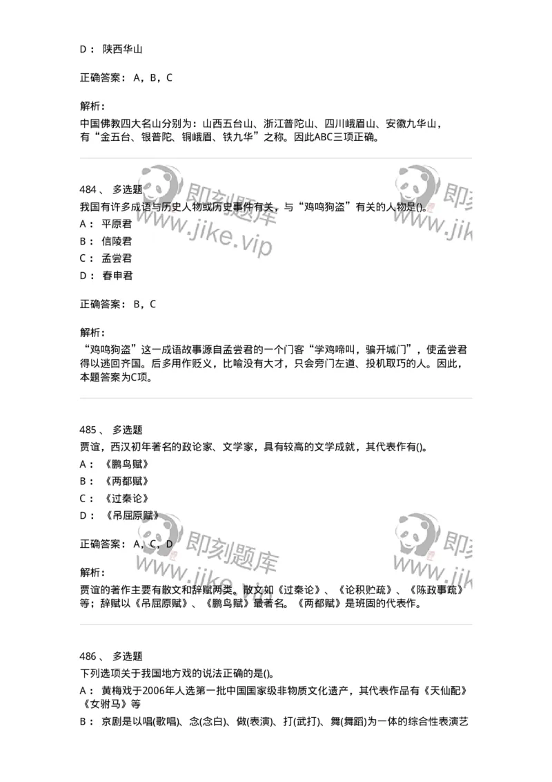 10301-中国历史+文化常识-173567_军队文职(1)_01.军队文职真题-专业课_（全）版本一（历年真题+章节练习+模拟题）_公共科目(军队文职)_章节练习_题目+解析