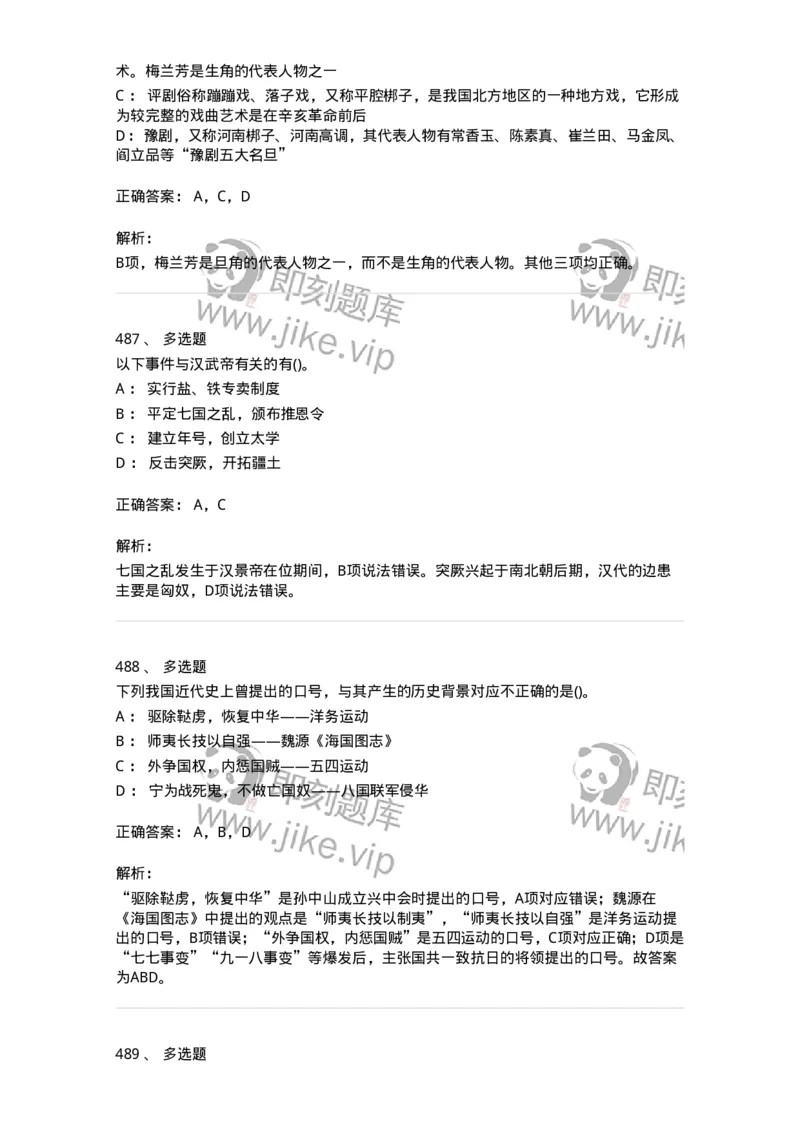 10301-中国历史+文化常识-173567_军队文职(1)_01.军队文职真题-专业课_（全）版本一（历年真题+章节练习+模拟题）_公共科目(军队文职)_章节练习_题目+解析