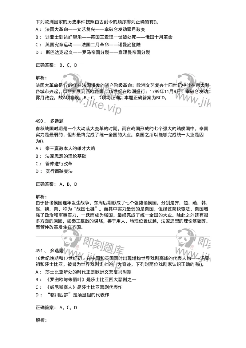 10301-中国历史+文化常识-173567_军队文职(1)_01.军队文职真题-专业课_（全）版本一（历年真题+章节练习+模拟题）_公共科目(军队文职)_章节练习_题目+解析