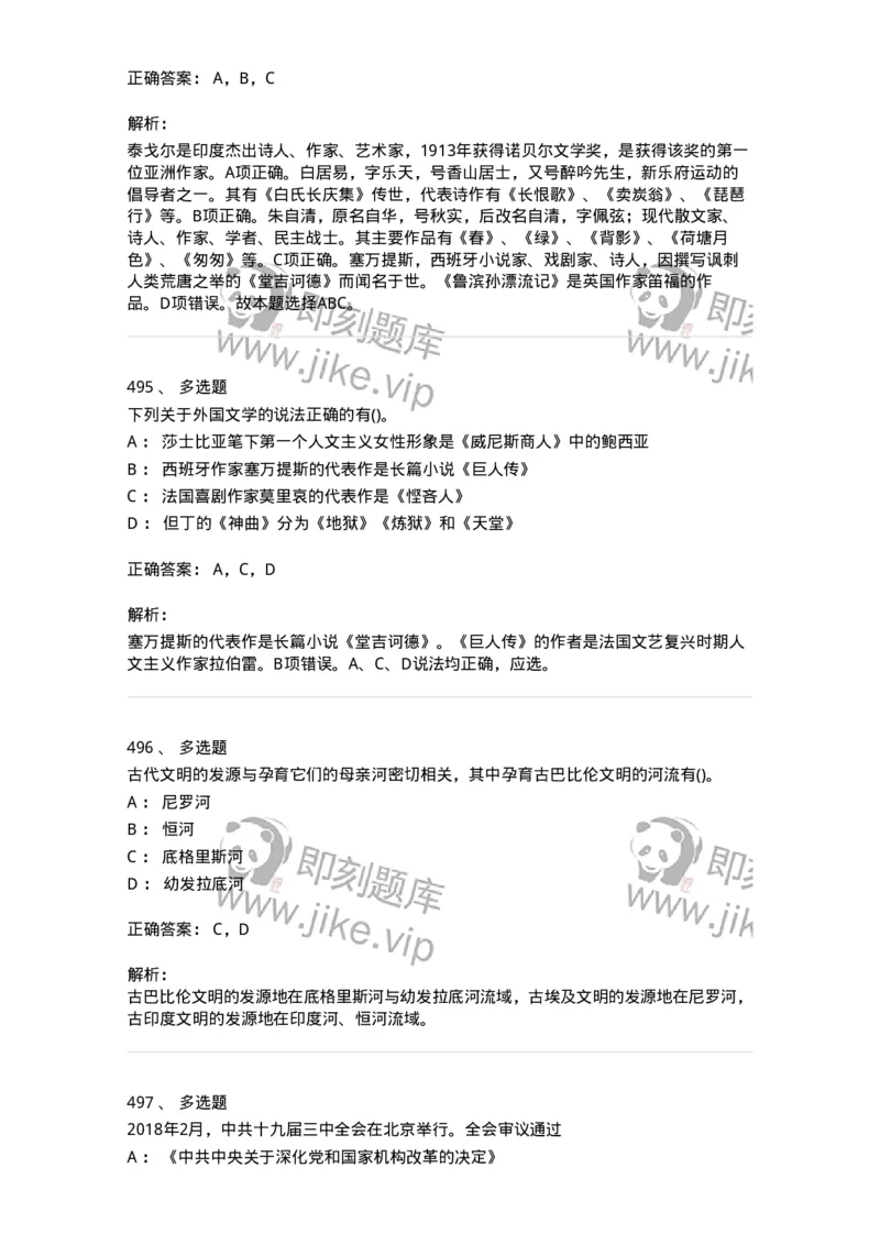 10301-中国历史+文化常识-173567_军队文职(1)_01.军队文职真题-专业课_（全）版本一（历年真题+章节练习+模拟题）_公共科目(军队文职)_章节练习_题目+解析