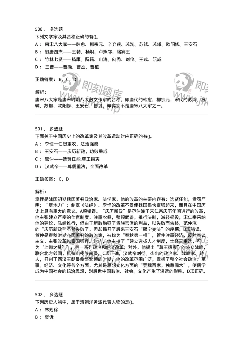 10301-中国历史+文化常识-173567_军队文职(1)_01.军队文职真题-专业课_（全）版本一（历年真题+章节练习+模拟题）_公共科目(军队文职)_章节练习_题目+解析