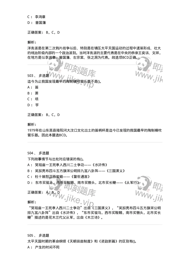 10301-中国历史+文化常识-173567_军队文职(1)_01.军队文职真题-专业课_（全）版本一（历年真题+章节练习+模拟题）_公共科目(军队文职)_章节练习_题目+解析