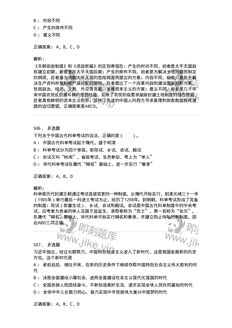 10301-中国历史+文化常识-173567_军队文职(1)_01.军队文职真题-专业课_（全）版本一（历年真题+章节练习+模拟题）_公共科目(军队文职)_章节练习_题目+解析