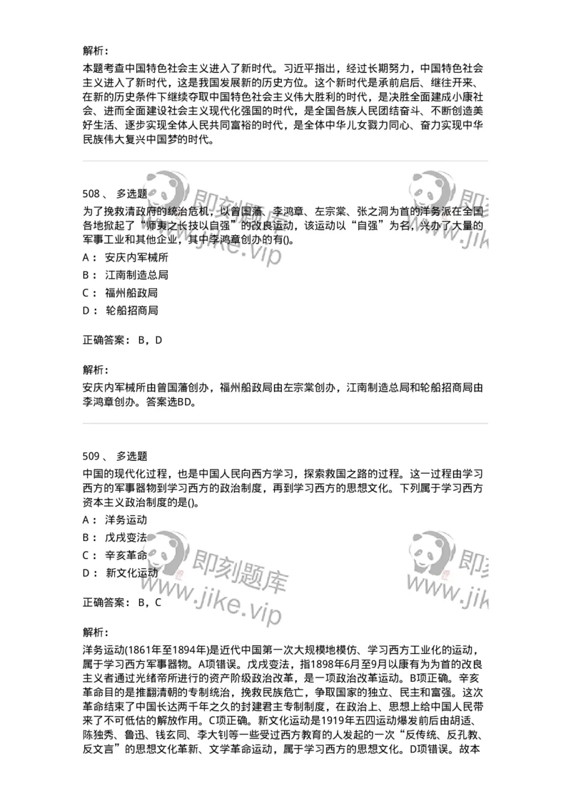 10301-中国历史+文化常识-173567_军队文职(1)_01.军队文职真题-专业课_（全）版本一（历年真题+章节练习+模拟题）_公共科目(军队文职)_章节练习_题目+解析