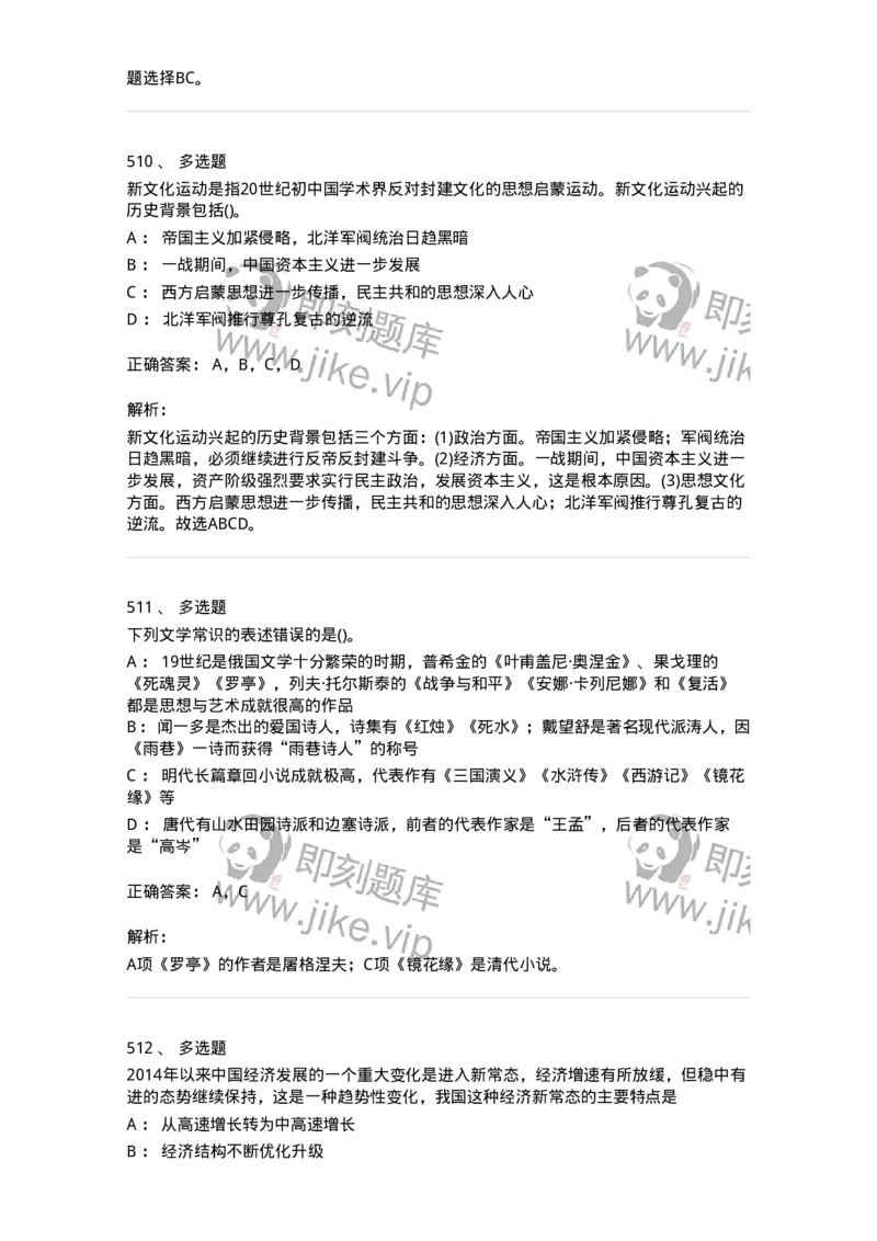 10301-中国历史+文化常识-173567_军队文职(1)_01.军队文职真题-专业课_（全）版本一（历年真题+章节练习+模拟题）_公共科目(军队文职)_章节练习_题目+解析