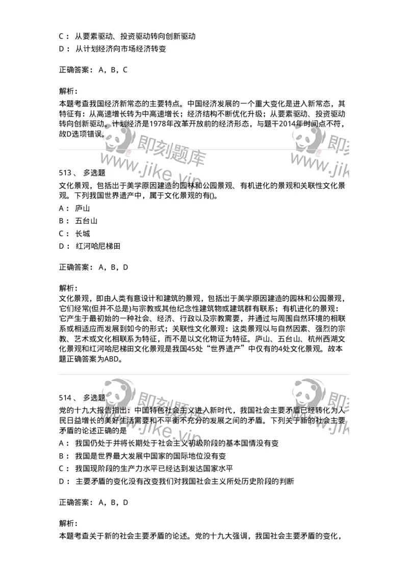 10301-中国历史+文化常识-173567_军队文职(1)_01.军队文职真题-专业课_（全）版本一（历年真题+章节练习+模拟题）_公共科目(军队文职)_章节练习_题目+解析