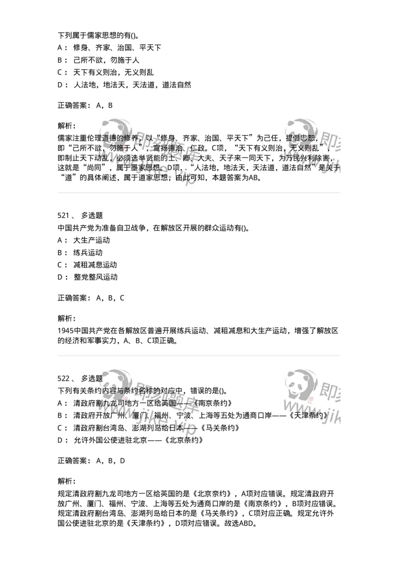 10301-中国历史+文化常识-173567_军队文职(1)_01.军队文职真题-专业课_（全）版本一（历年真题+章节练习+模拟题）_公共科目(军队文职)_章节练习_题目+解析