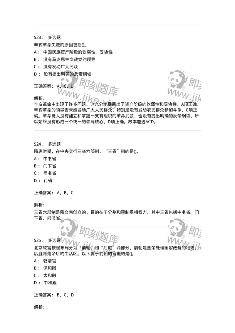 10301-中国历史+文化常识-173567_军队文职(1)_01.军队文职真题-专业课_（全）版本一（历年真题+章节练习+模拟题）_公共科目(军队文职)_章节练习_题目+解析