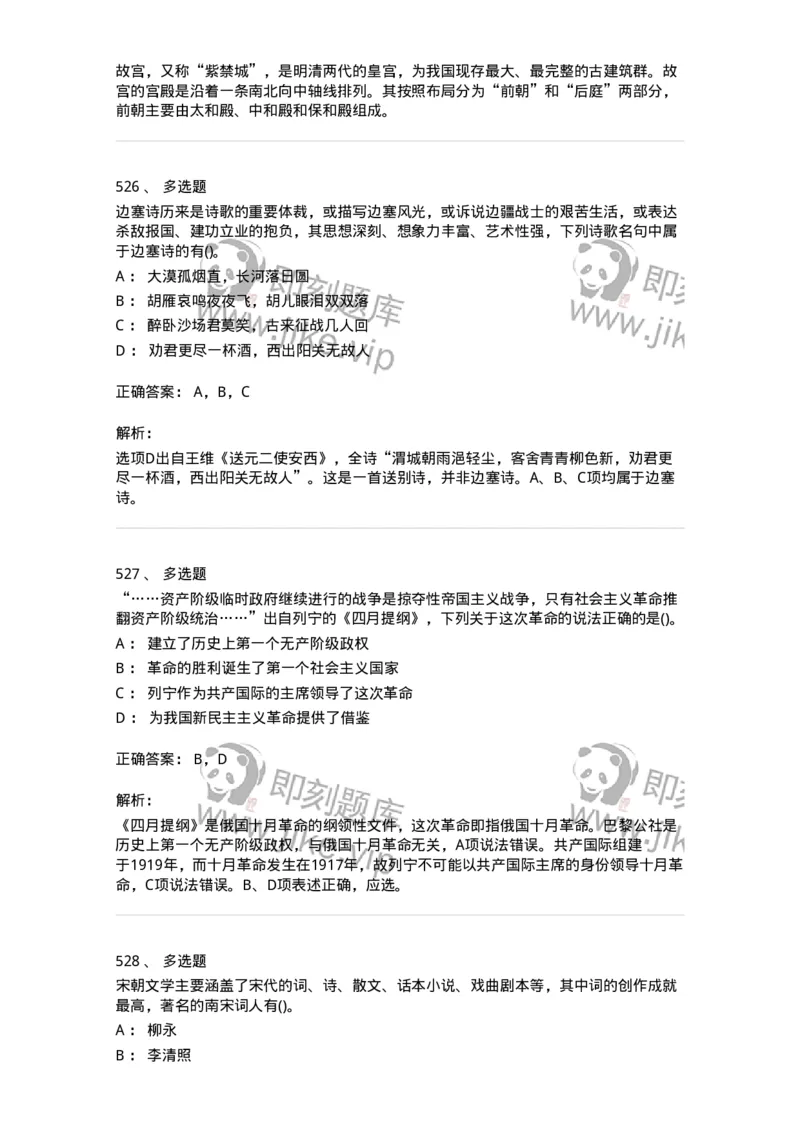 10301-中国历史+文化常识-173567_军队文职(1)_01.军队文职真题-专业课_（全）版本一（历年真题+章节练习+模拟题）_公共科目(军队文职)_章节练习_题目+解析